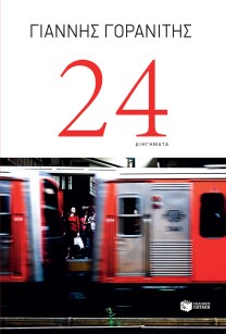 24-Cover-72